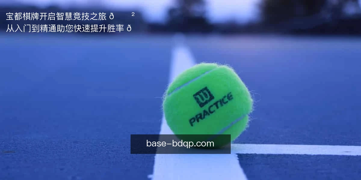 宝都棋牌